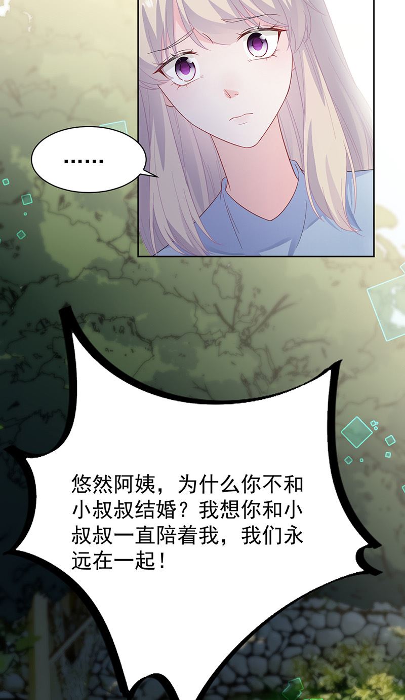 《惹上首席BOSS之千金归来》第174话 我不喜欢你！ 第19页