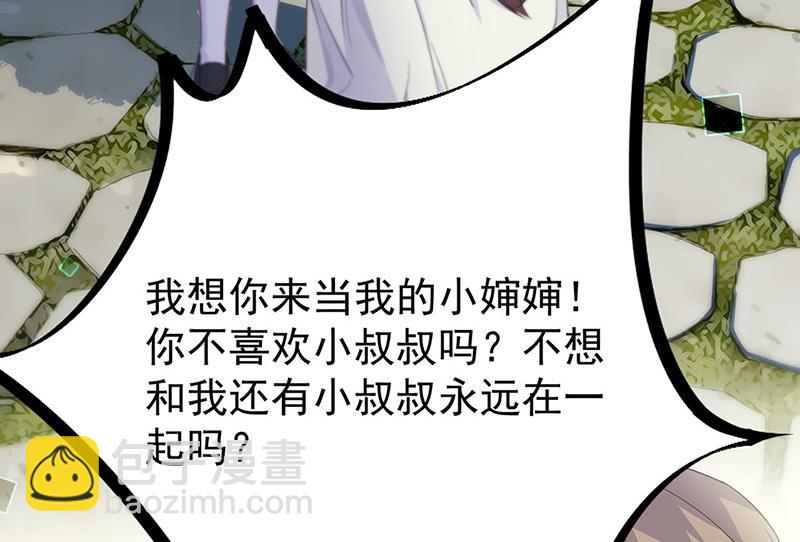 《惹上首席BOSS之千金归来》第174话 我不喜欢你！ 第21页
