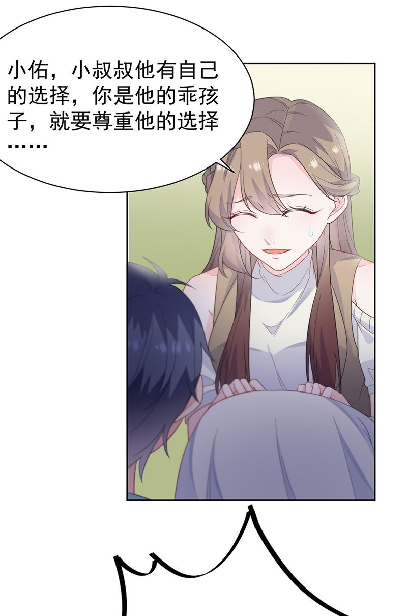 《惹上首席BOSS之千金归来》第174话 我不喜欢你！ 第23页