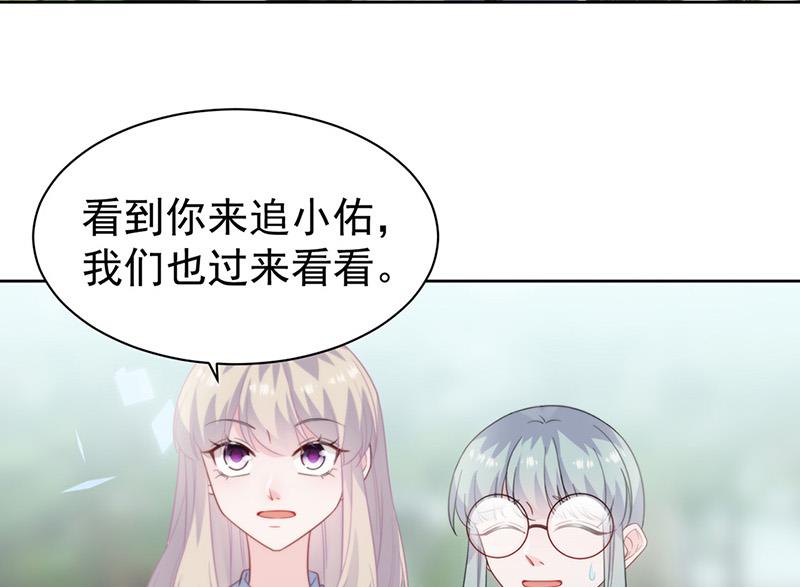 《惹上首席BOSS之千金归来》第174话 我不喜欢你！ 第31页