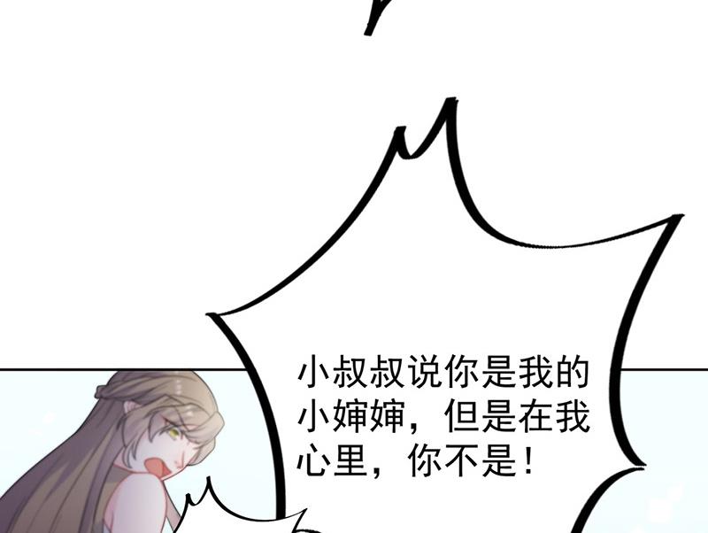 《惹上首席BOSS之千金归来》第174话 我不喜欢你！ 第35页