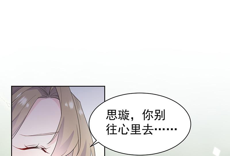 《惹上首席BOSS之千金归来》第174话 我不喜欢你！ 第37页