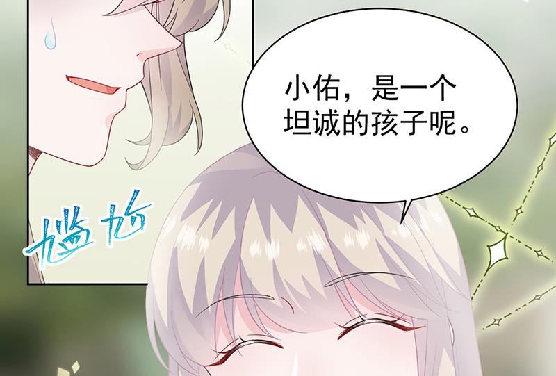 《惹上首席BOSS之千金归来》第174话 我不喜欢你！ 第38页