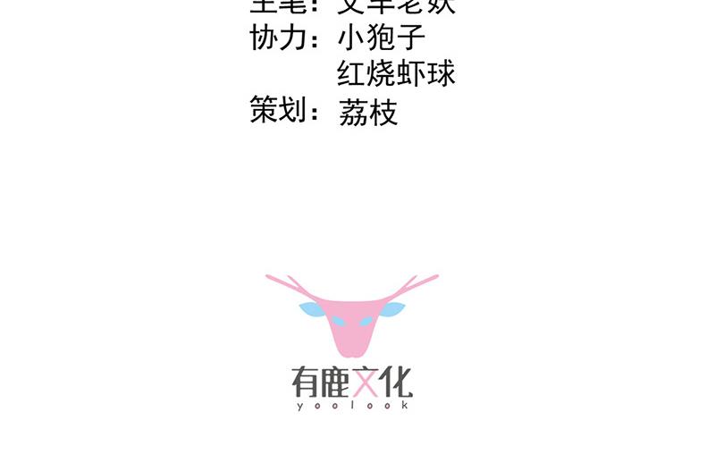 《惹上首席BOSS之千金归来》第174话 我不喜欢你！ 第3页