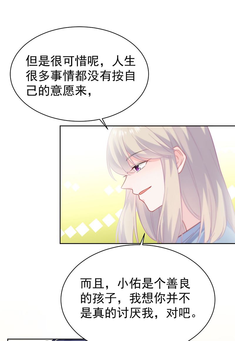 《惹上首席BOSS之千金归来》第174话 我不喜欢你！ 第41页