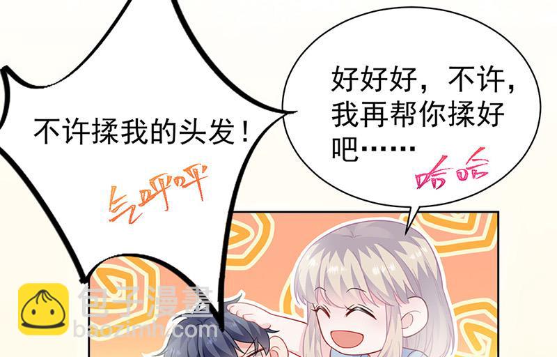 《惹上首席BOSS之千金归来》第174话 我不喜欢你！ 第43页