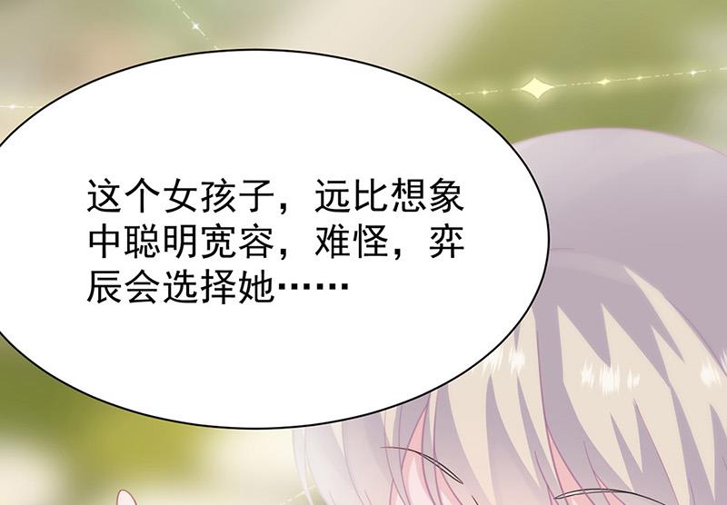 《惹上首席BOSS之千金归来》第174话 我不喜欢你！ 第46页