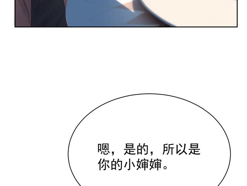 《惹上首席BOSS之千金归来》第173话 我要她，你给吗 第12页