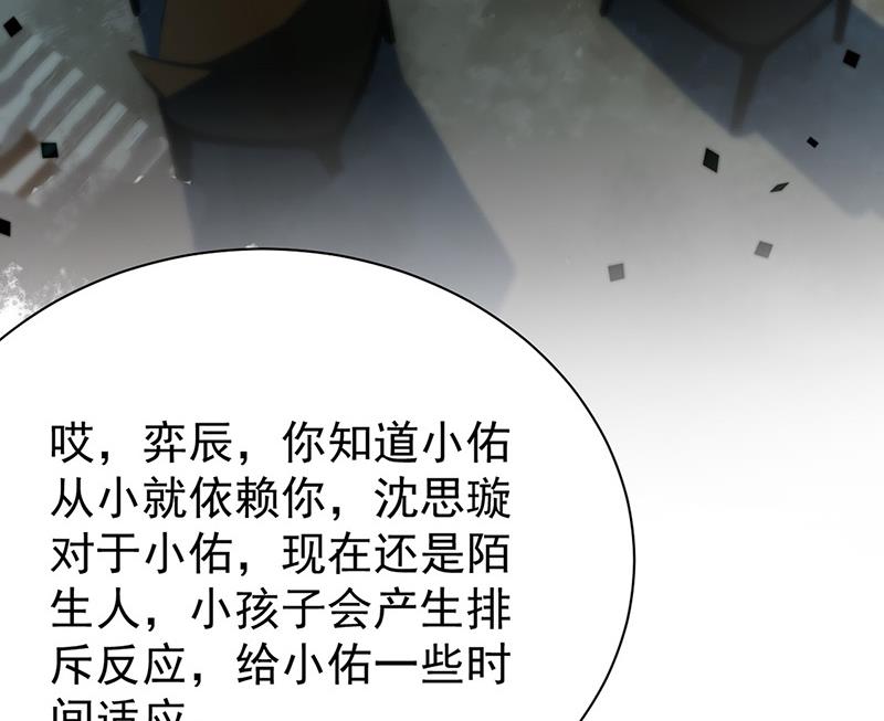 《惹上首席BOSS之千金归来》第173话 我要她，你给吗 第30页