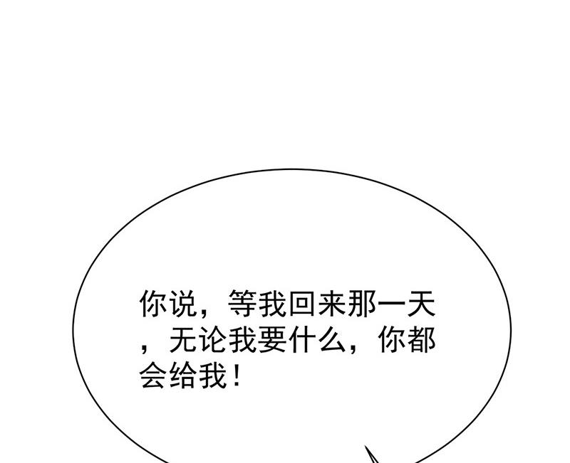《惹上首席BOSS之千金归来》第173话 我要她，你给吗 第43页