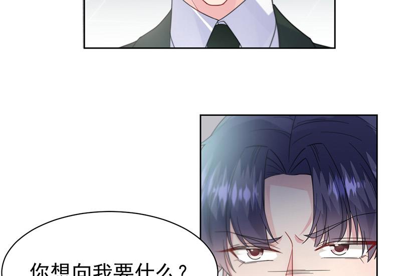 《惹上首席BOSS之千金归来》第173话 我要她，你给吗 第45页