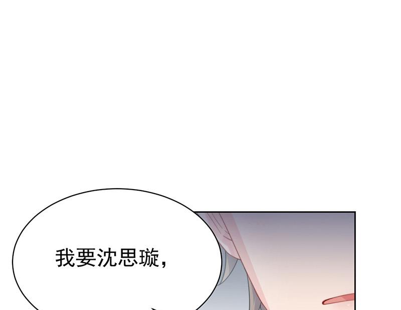 《惹上首席BOSS之千金归来》第173话 我要她，你给吗 第50页