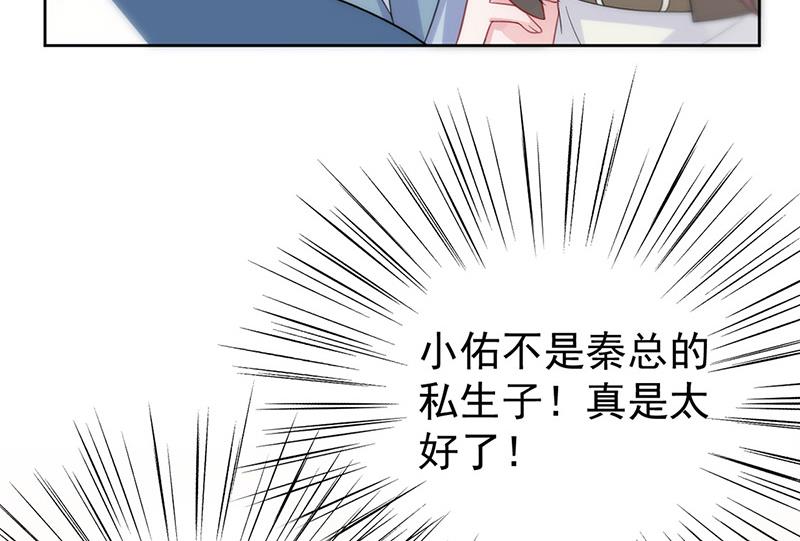 《惹上首席BOSS之千金归来》第173话 我要她，你给吗 第9页