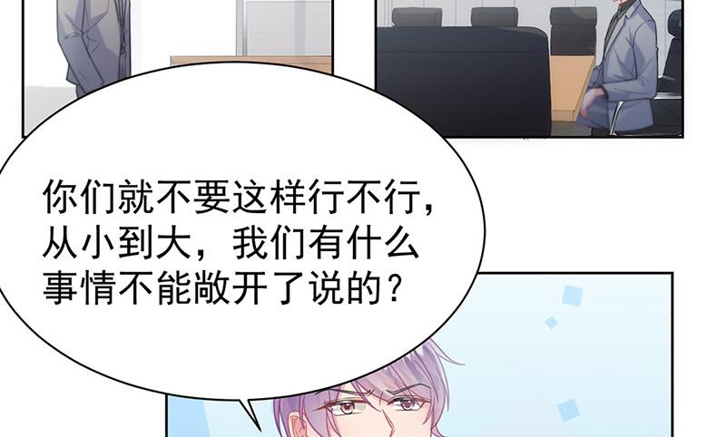 《惹上首席BOSS之千金归来》第179话 我不会让！ 第13页