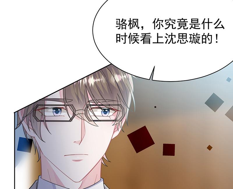 《惹上首席BOSS之千金归来》第179话 我不会让！ 第15页