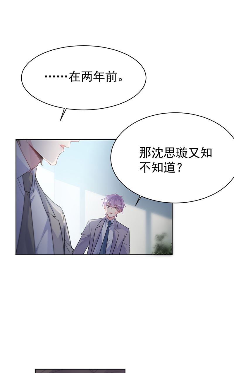 《惹上首席BOSS之千金归来》第179话 我不会让！ 第18页