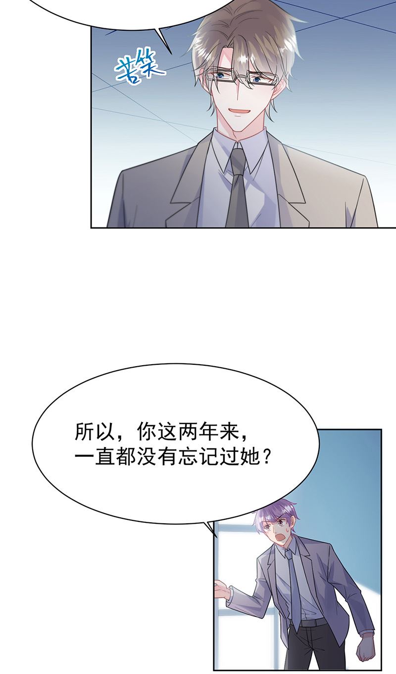 《惹上首席BOSS之千金归来》第179话 我不会让！ 第25页