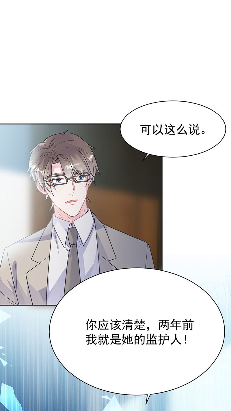 《惹上首席BOSS之千金归来》第179话 我不会让！ 第26页