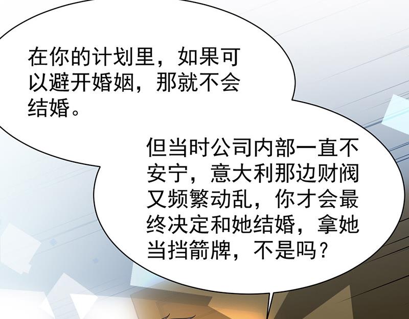 《惹上首席BOSS之千金归来》第179话 我不会让！ 第31页