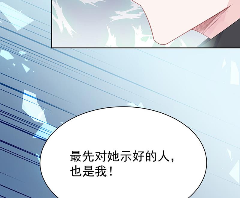 《惹上首席BOSS之千金归来》第179话 我不会让！ 第35页