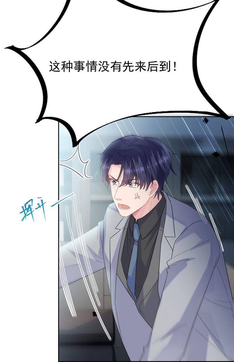 《惹上首席BOSS之千金归来》第179话 我不会让！ 第39页