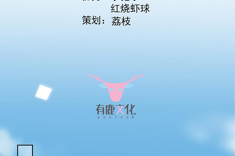 《惹上首席BOSS之千金归来》第179话 我不会让！ 第3页