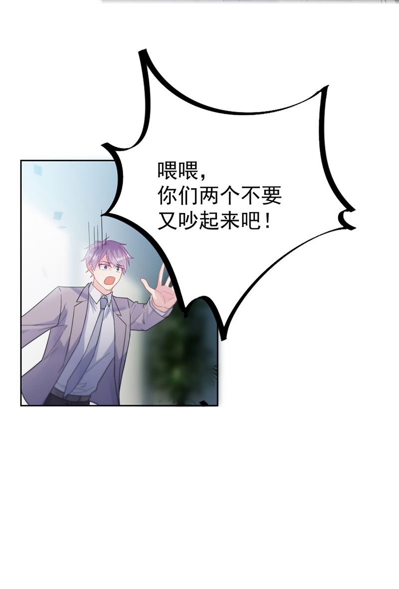 《惹上首席BOSS之千金归来》第179话 我不会让！ 第40页