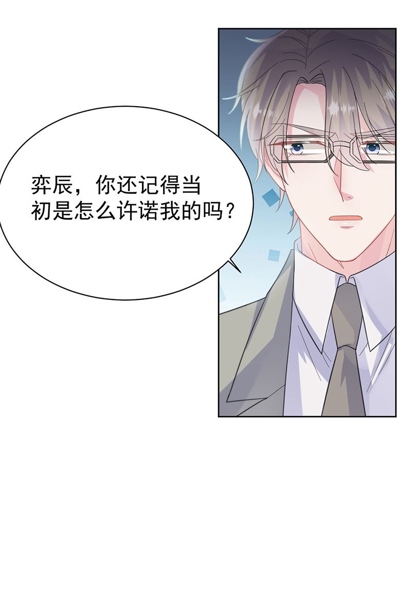《惹上首席BOSS之千金归来》第179话 我不会让！ 第41页