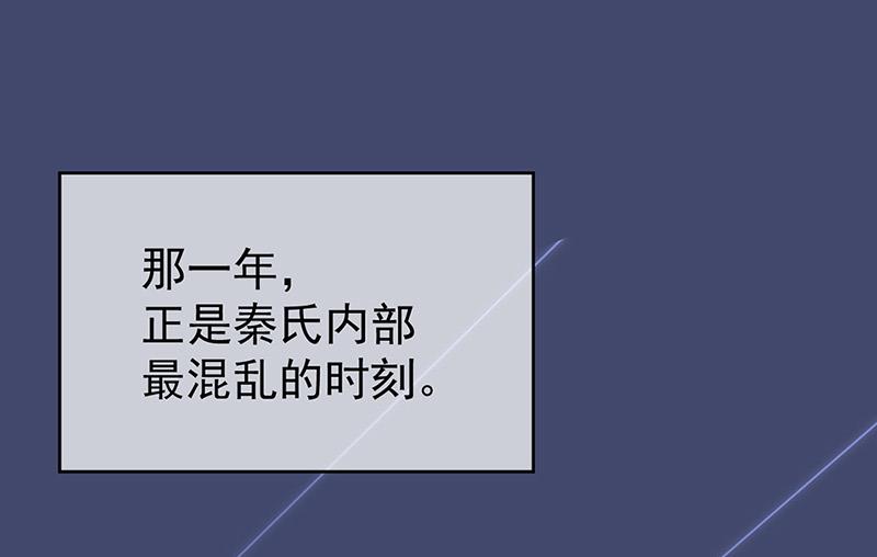 《惹上首席BOSS之千金归来》第179话 我不会让！ 第42页