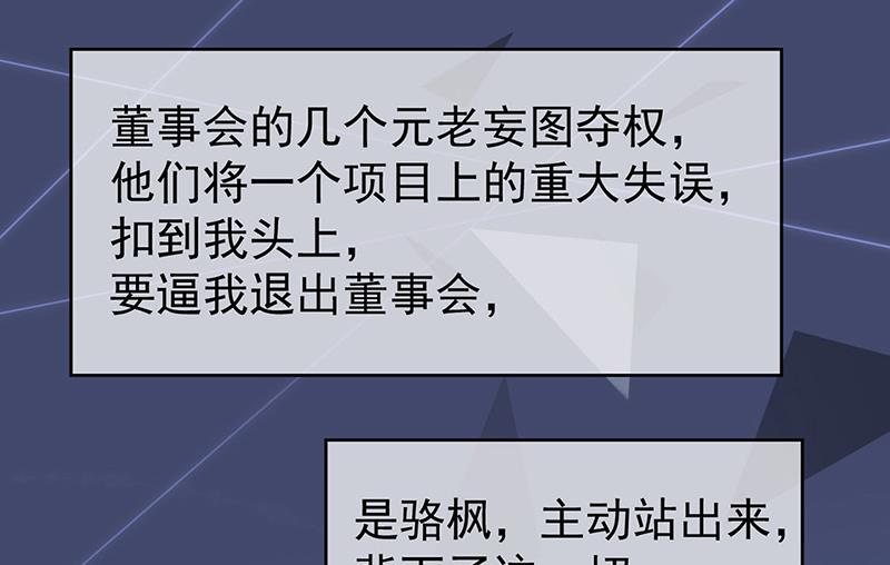 《惹上首席BOSS之千金归来》第179话 我不会让！ 第43页