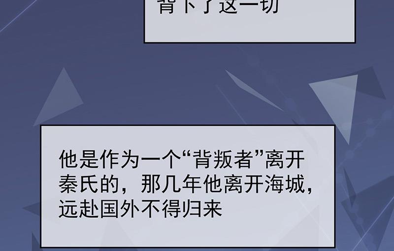 《惹上首席BOSS之千金归来》第179话 我不会让！ 第44页