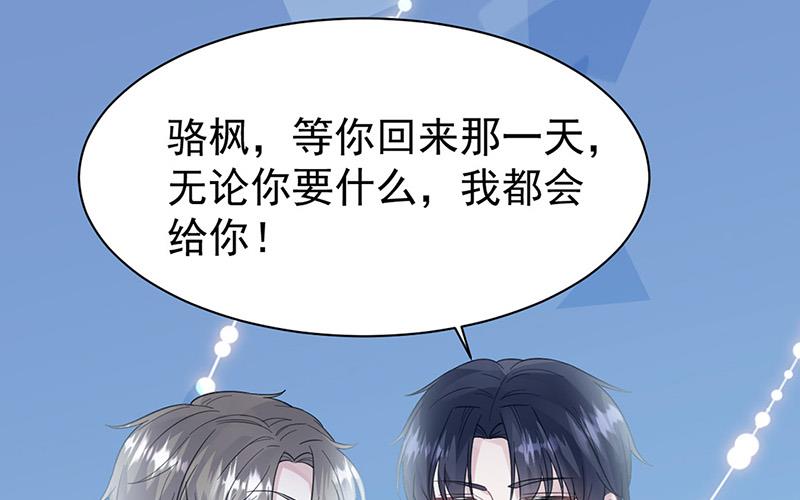 《惹上首席BOSS之千金归来》第179话 我不会让！ 第46页