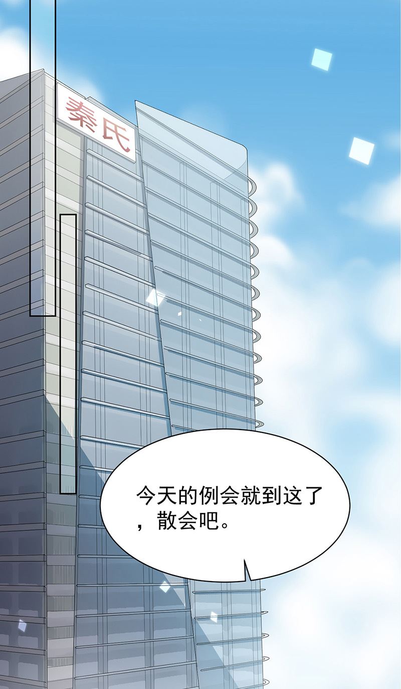 《惹上首席BOSS之千金归来》第179话 我不会让！ 第4页