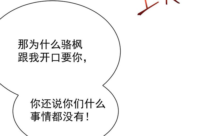 《惹上首席BOSS之千金归来》第177话 只有她，我不能让 第20页