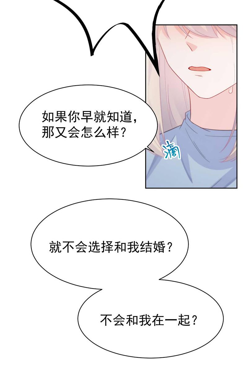 《惹上首席BOSS之千金归来》第177话 只有她，我不能让 第30页