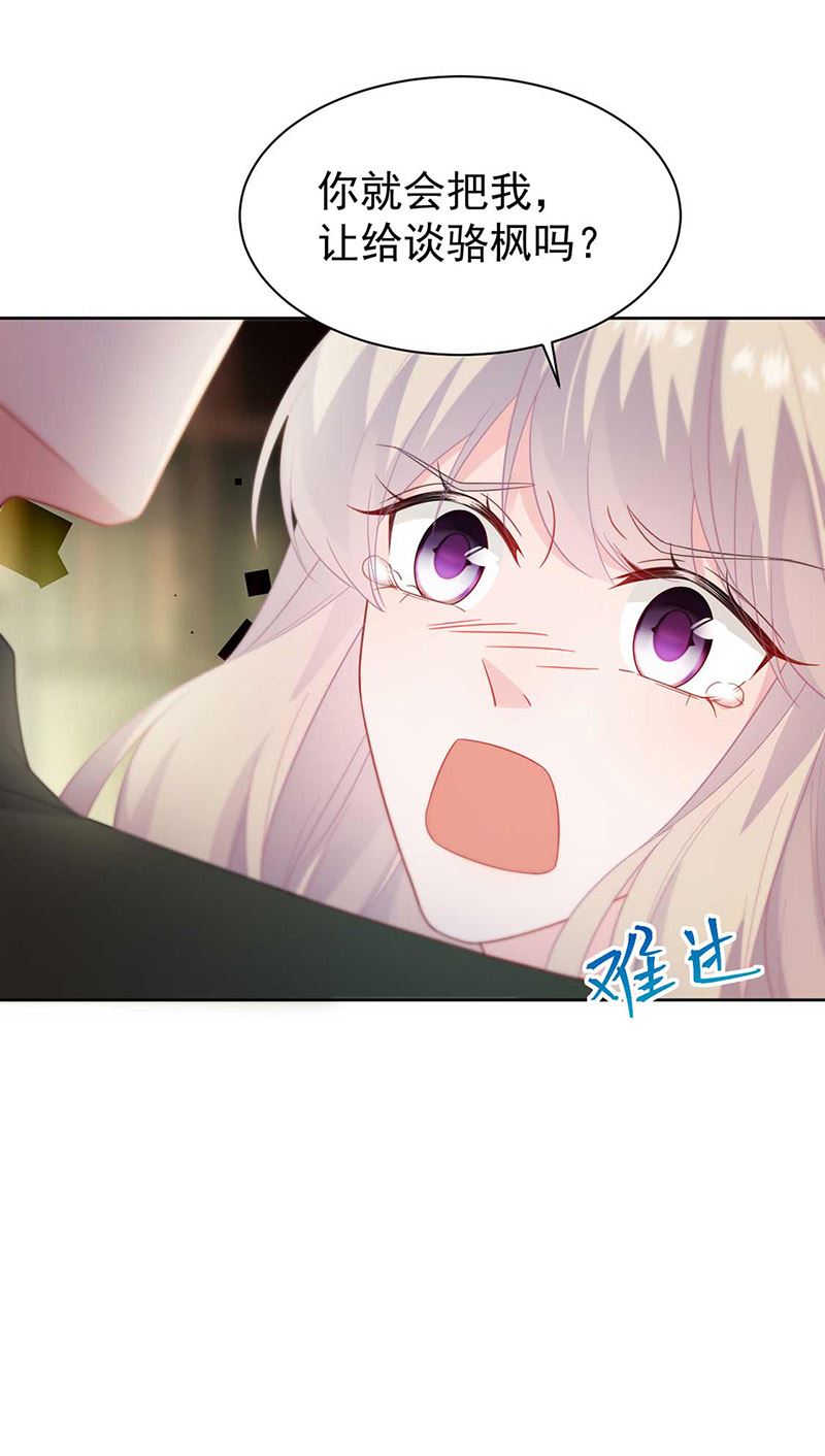 《惹上首席BOSS之千金归来》第177话 只有她，我不能让 第31页