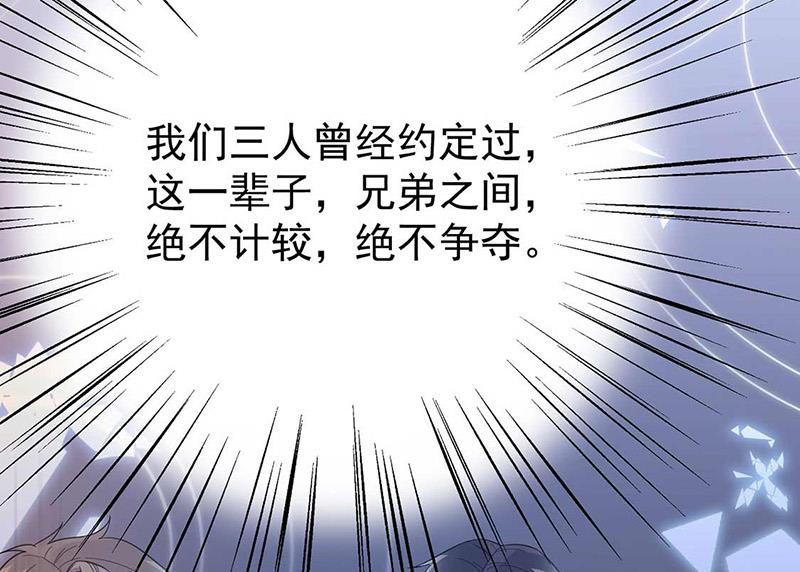 《惹上首席BOSS之千金归来》第177话 只有她，我不能让 第49页