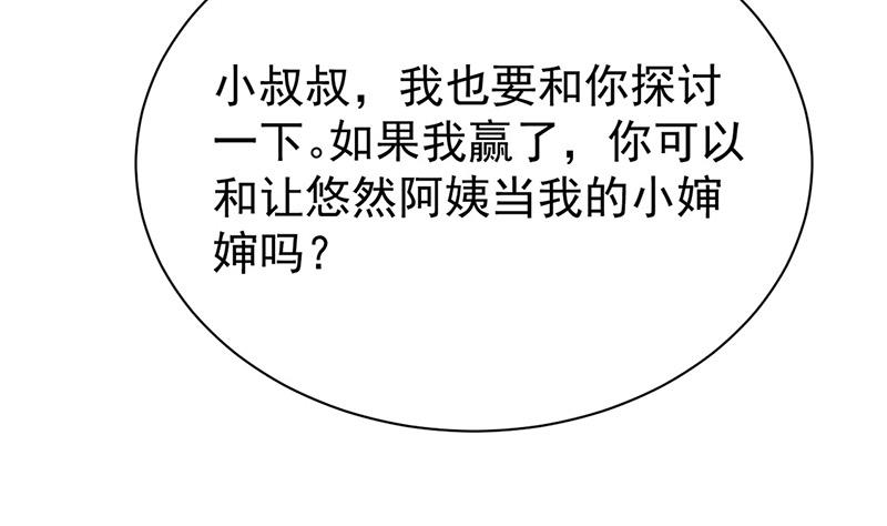 《惹上首席BOSS之千金归来》第176话 你打得过我吗？ 第29页