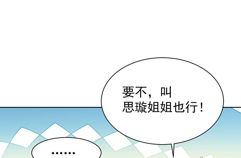 《惹上首席BOSS之千金归来》第176话 你打得过我吗？ 第39页