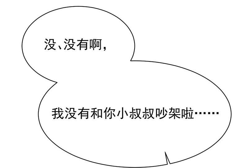 《惹上首席BOSS之千金归来》第178话 对我放手 第13页