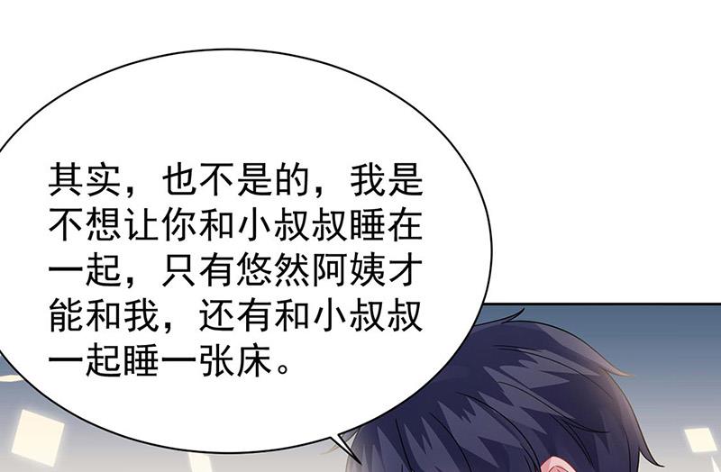 《惹上首席BOSS之千金归来》第178话 对我放手 第19页