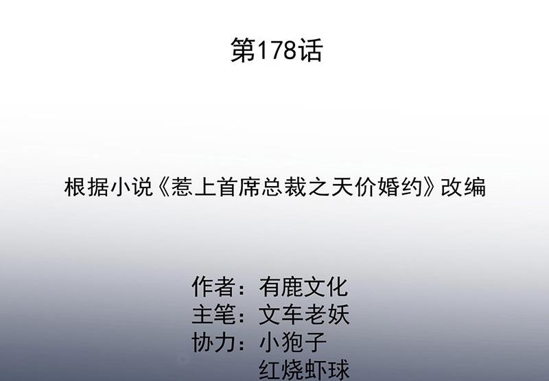 《惹上首席BOSS之千金归来》第178话 对我放手 第2页