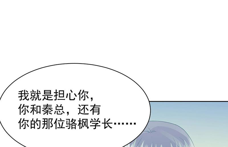 《惹上首席BOSS之千金归来》第178话 对我放手 第42页