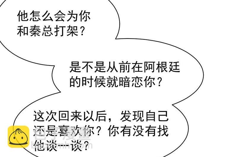 《惹上首席BOSS之千金归来》第178话 对我放手 第44页