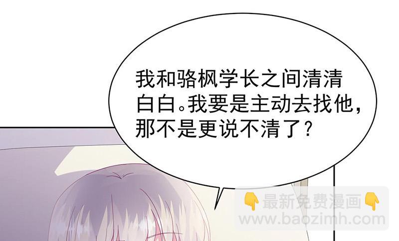 《惹上首席BOSS之千金归来》第178话 对我放手 第50页