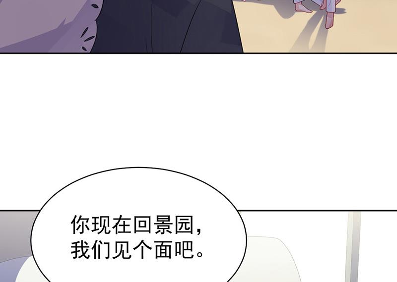 《惹上首席BOSS之千金归来》第181话 就算输也不会让给你 第12页
