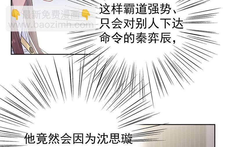 《惹上首席BOSS之千金归来》第181话 就算输也不会让给你 第20页