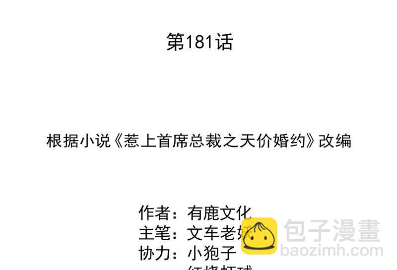 《惹上首席BOSS之千金归来》第181话 就算输也不会让给你 第2页