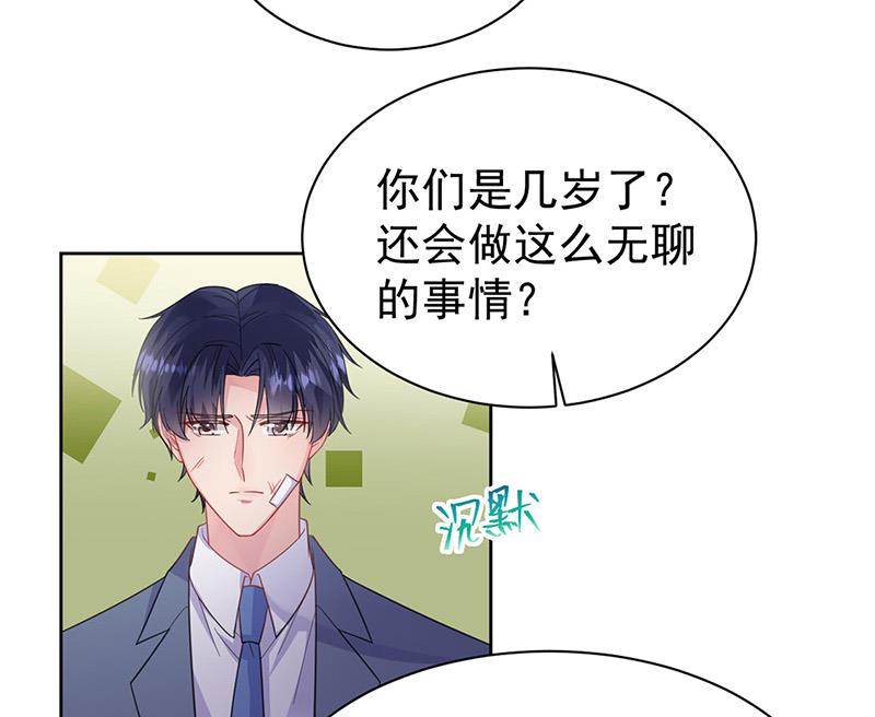 《惹上首席BOSS之千金归来》第181话 就算输也不会让给你 第45页