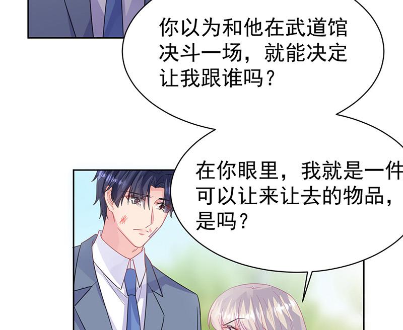 《惹上首席BOSS之千金归来》第181话 就算输也不会让给你 第46页